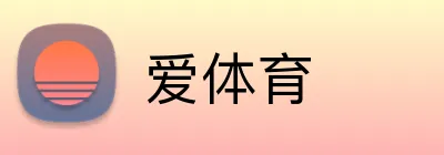 爱体育 logo